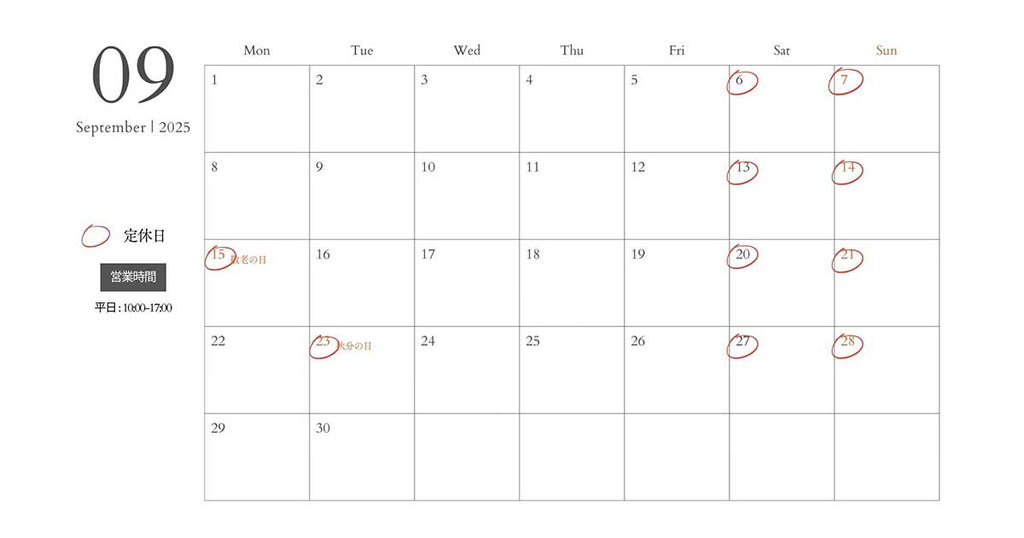 9月営業日